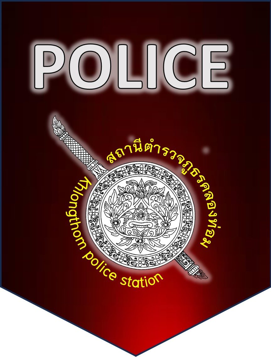 สถานีตำรวจภูธรคลองท่อม logo